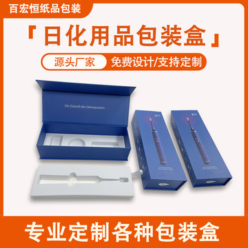 电动牙刷包装盒与日用百货定制包装解决方案